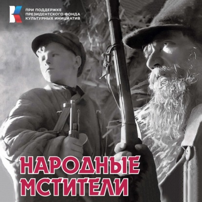 Рейды по тылам