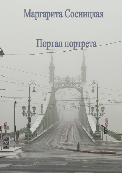 

Портал портрета