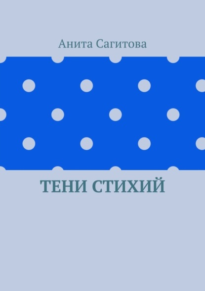 

Тени стихий