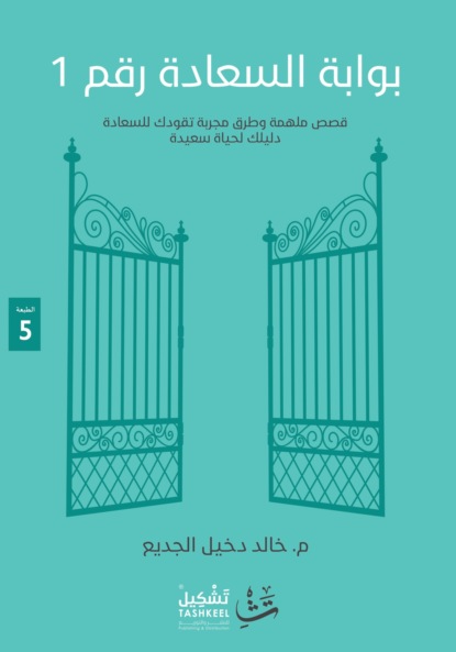 بوابة السعادة رقم ١