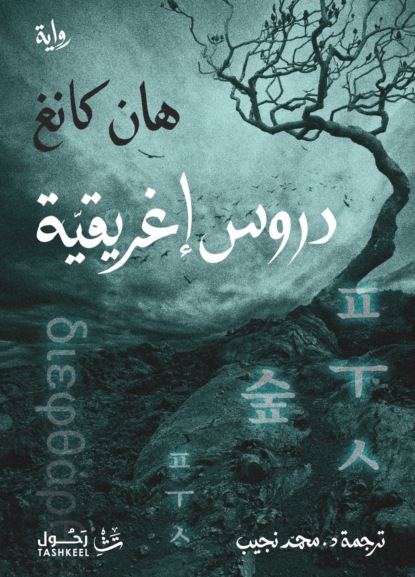 دروس إغريقية