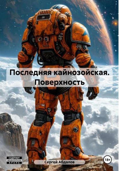 

Последняя кайнозойская. Поверхность