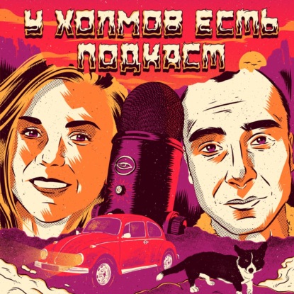 66: Куклы колдуна