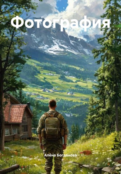 

Фотография