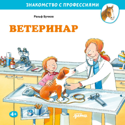 

Ветеринар