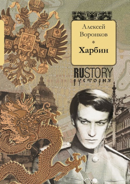 Харбин