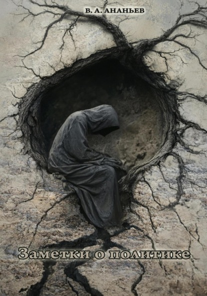 

Заметки о политике