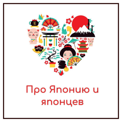 Японская мораль