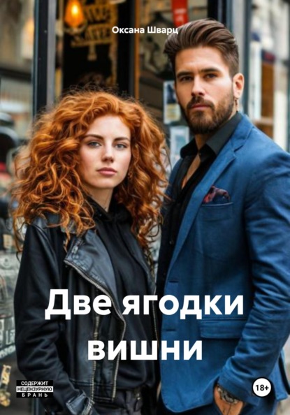 

Две ягодки вишни