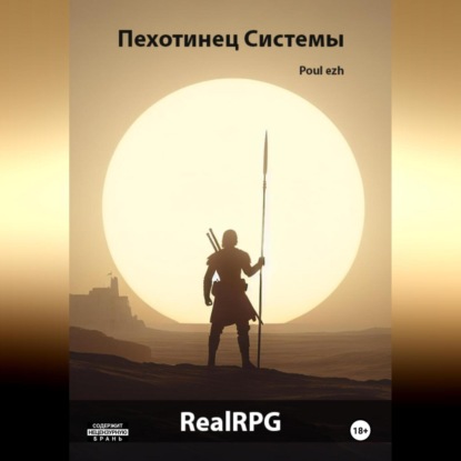 

Пехотинец Системы