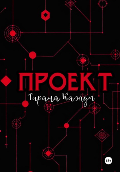 

Проект