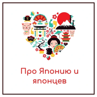 Японская кухня. История и особенности.