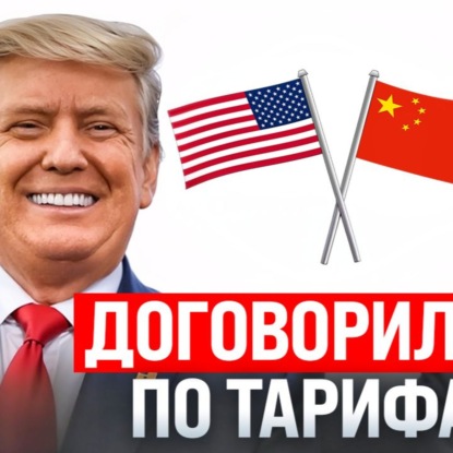 #215 - Трамп снял пошлины с Китая / Пепе под запретом в РФ / Маск воспитывает Грока