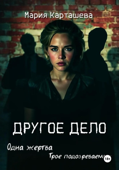 

Другое дело