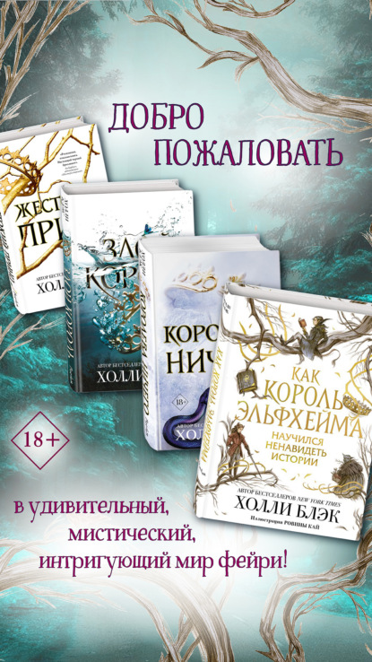 Комплект из 4-х книг. Воздушный народ. Холли Блэк (ИК)