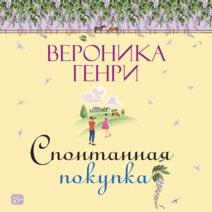 Спонтанная покупка