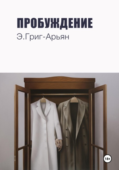 

Пробуждение