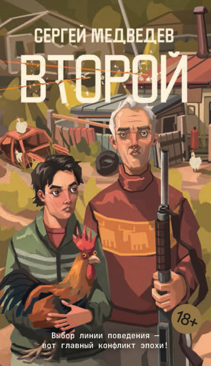 

Второй
