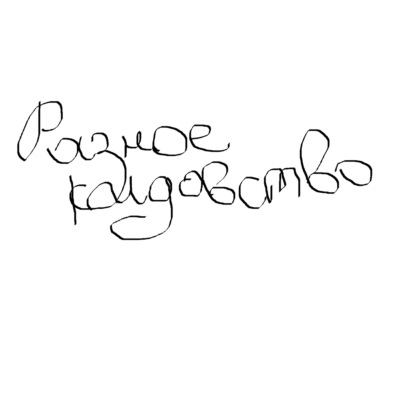 Камни в магии