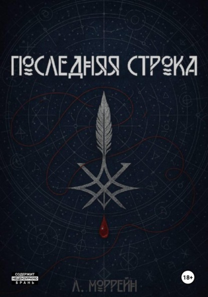

Последняя строка