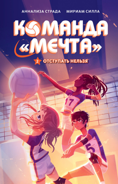 

Отступать нельзя