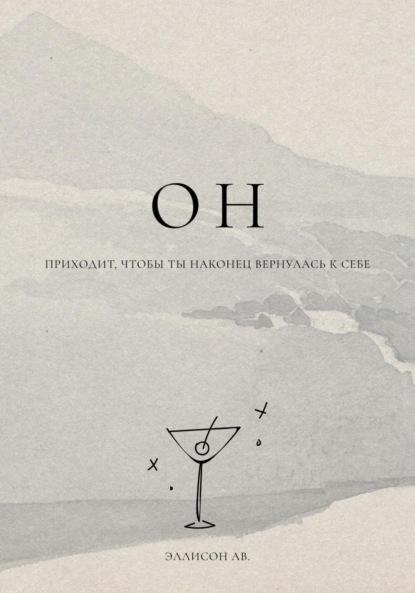 ОН