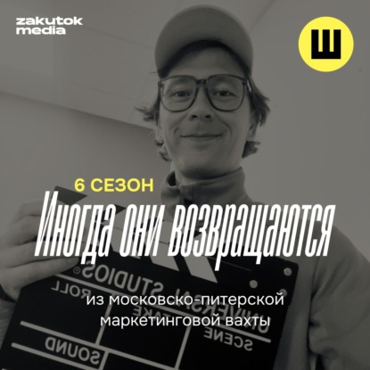 Иногда они возвращаются, тизер 6 сезона