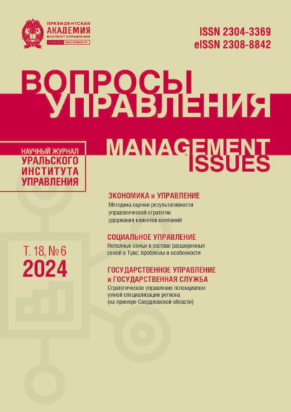 

Вопросы управления Том 18 №6 2024