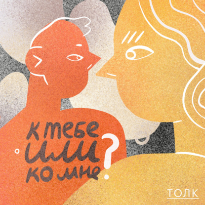 Эрекция переоценена. Small talk
