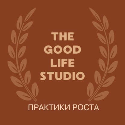 The Good Life Studio