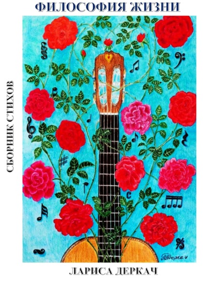 

Философия жизни