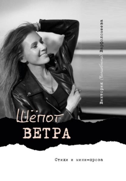 

Шёпот ветра
