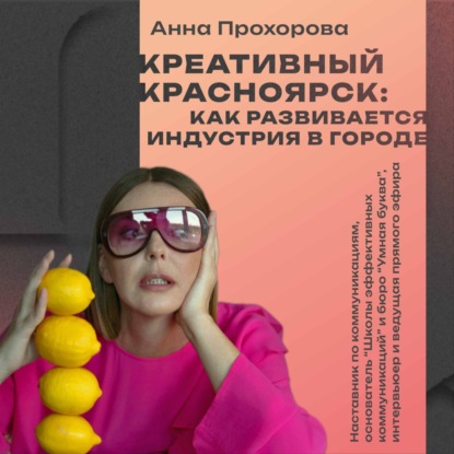 Креативный Красноярск: как развивается индустрия в городе