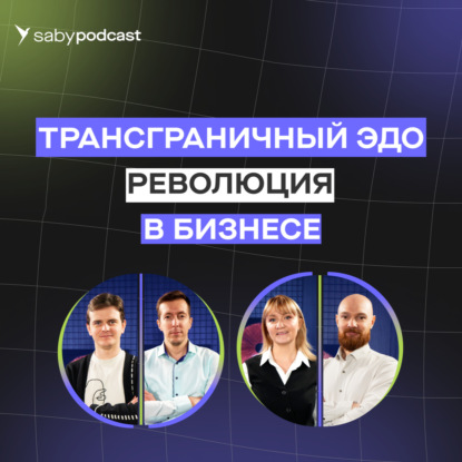 ТЭДО: как это работает, зачем нужно, чем отличается от МЭДО