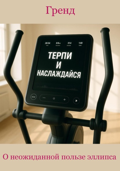 

О неожиданной пользе эллипса