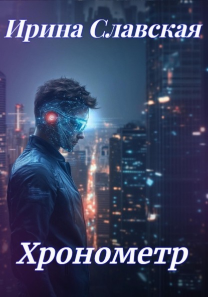 Хронометр