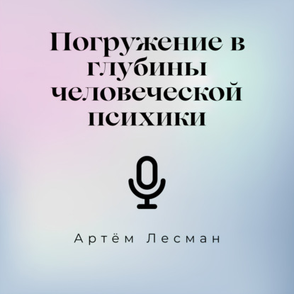 Эго-дистонность и эго-синтонность: ключи к целостной психотерапии