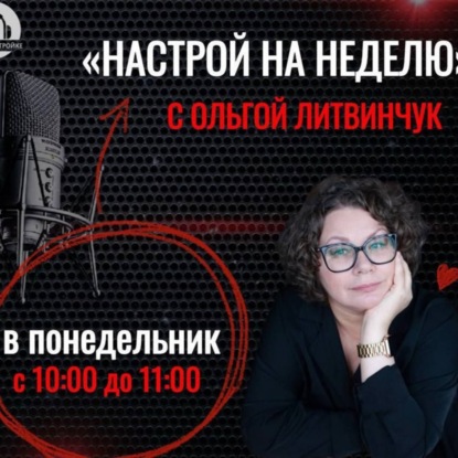 Астропрогноз с 26.05.2025 - 01.06.2025 на Радио на Стройке