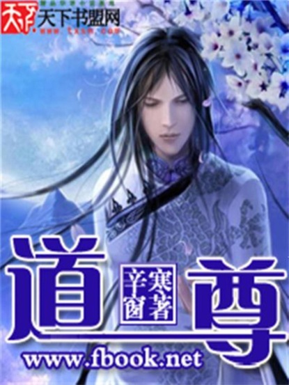 道尊