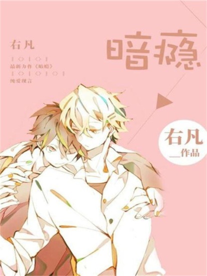 暗瘾