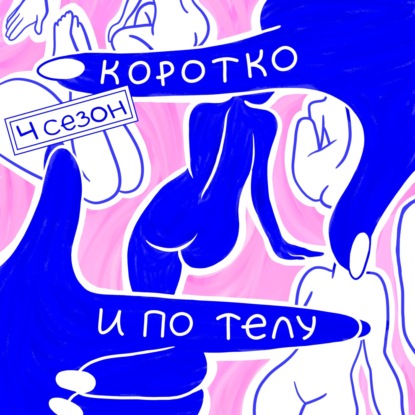 Манижа: как полюбить токсичные тренды, позу дерева и свое тело?