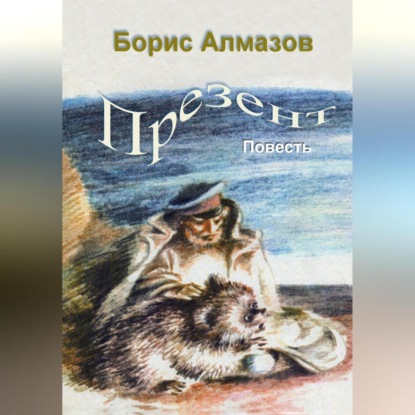 

Презент