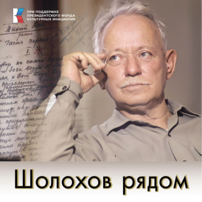 Сочинение ученика 10 класса школы № 2 станицы Багаевской Михаила Шевцова читает Матвей Стрельников