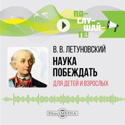 

Наука побеждать для детей и взрослых