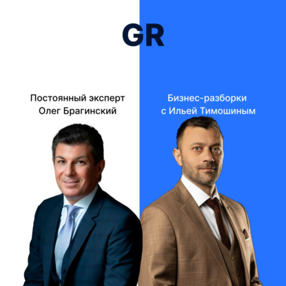 Выпуск №129: Навык предпринимателя "GR"