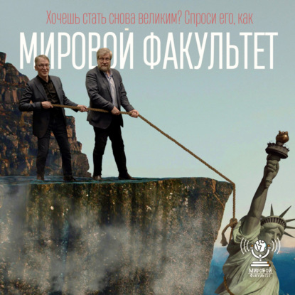 Хочешь стать снова великим? Спроси его, как