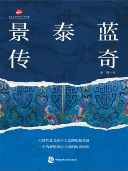 景泰蓝