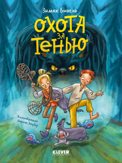 

Охота за Тенью
