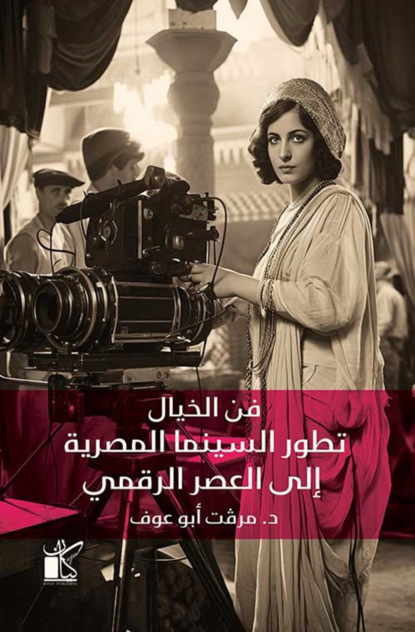 فن الخيال