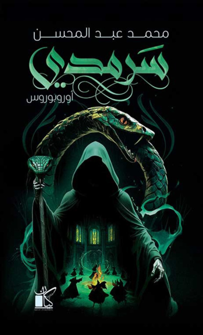 سرمدي